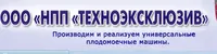 логотип ООО "НПП "ТехноЭксклюзив"