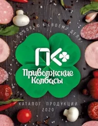 Логотип компании "Приволжские колбасы"