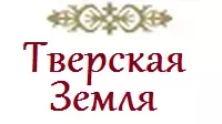 логотип Тверская Земля
