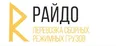логотип РАЙДО