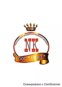 Логотип компании "ИНКО"