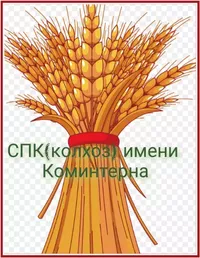 Логотип компании "КОМИНТЕРН"