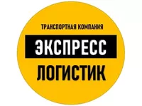 Логотип компании "Экспресс Логистик"