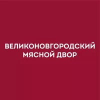 логотип ВЕЛИКОНОВГОРОДСКИЙ МЯСНОЙ ДВОР