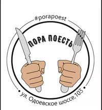 логотип Пора Поесть