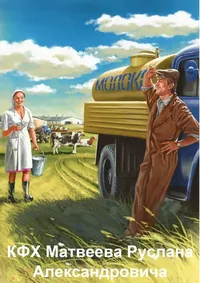 логотип МАТВЕЕВА РУСЛАНА АЛЕКСАНДРОВИЧА