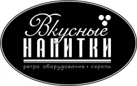 логотип Вкусные напитки