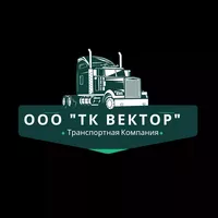 логотип ТРАНСПОРТНАЯ КОМПАНИЯ ВЕКТОР