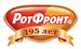 логотип РОТ ФРОНТ
