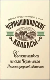логотип Чернышихинский мясокомбинат