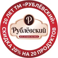 логотип Рублевский мясокомбинат